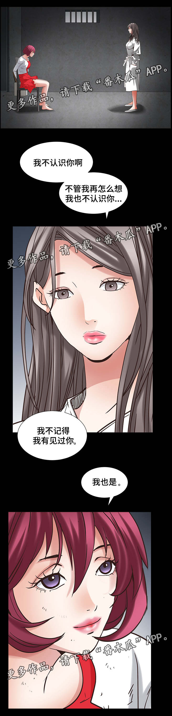 《特殊人物》漫画最新章节第53章：得到安慰免费下拉式在线观看章节第【10】张图片