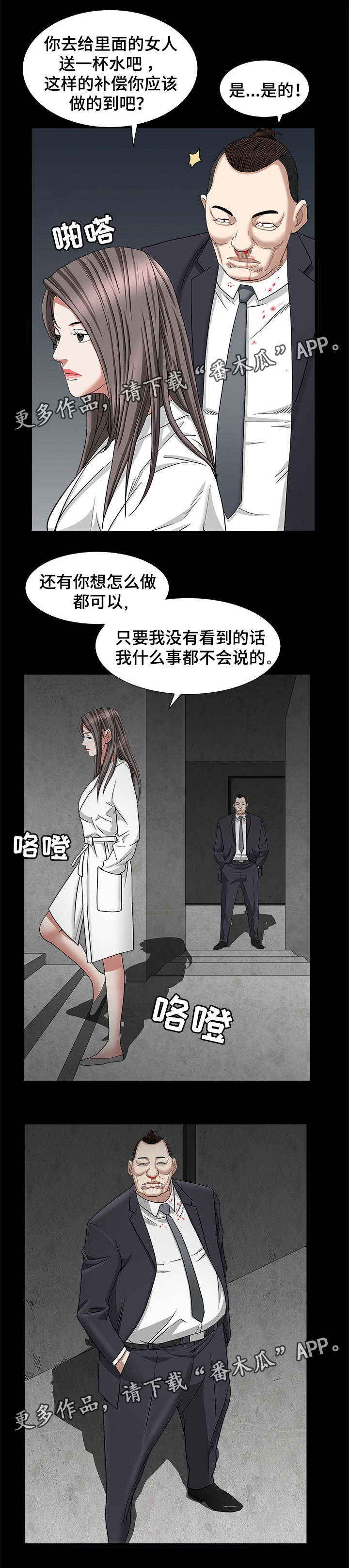 《特殊人物》漫画最新章节第53章：得到安慰免费下拉式在线观看章节第【1】张图片