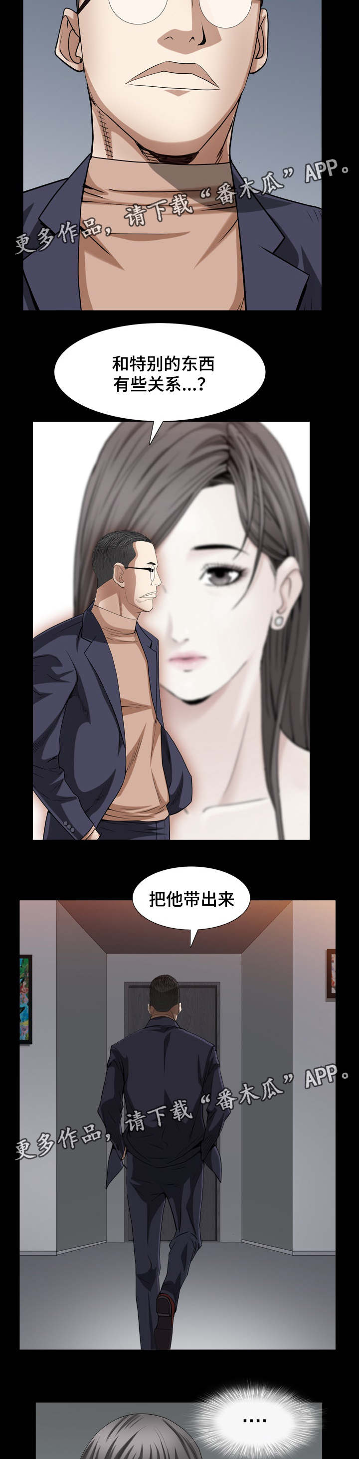 《特殊人物》漫画最新章节第54章：光脚是谁免费下拉式在线观看章节第【2】张图片