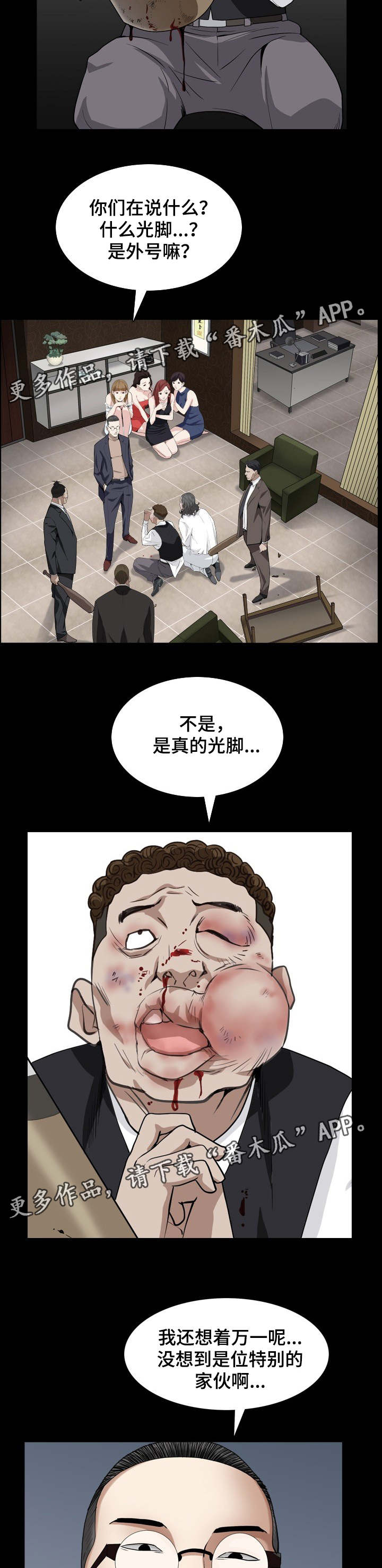 《特殊人物》漫画最新章节第54章：光脚是谁免费下拉式在线观看章节第【3】张图片