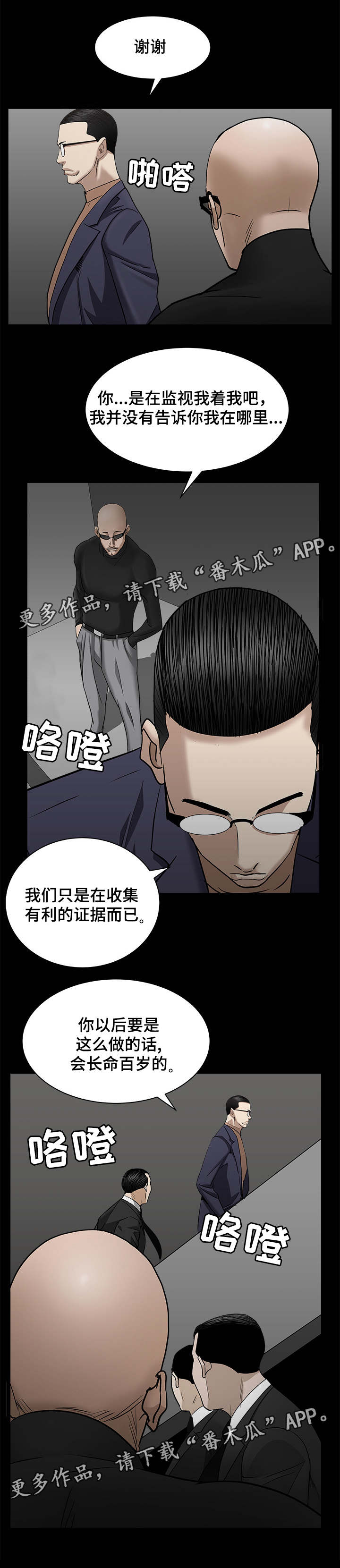 《特殊人物》漫画最新章节第54章：光脚是谁免费下拉式在线观看章节第【7】张图片