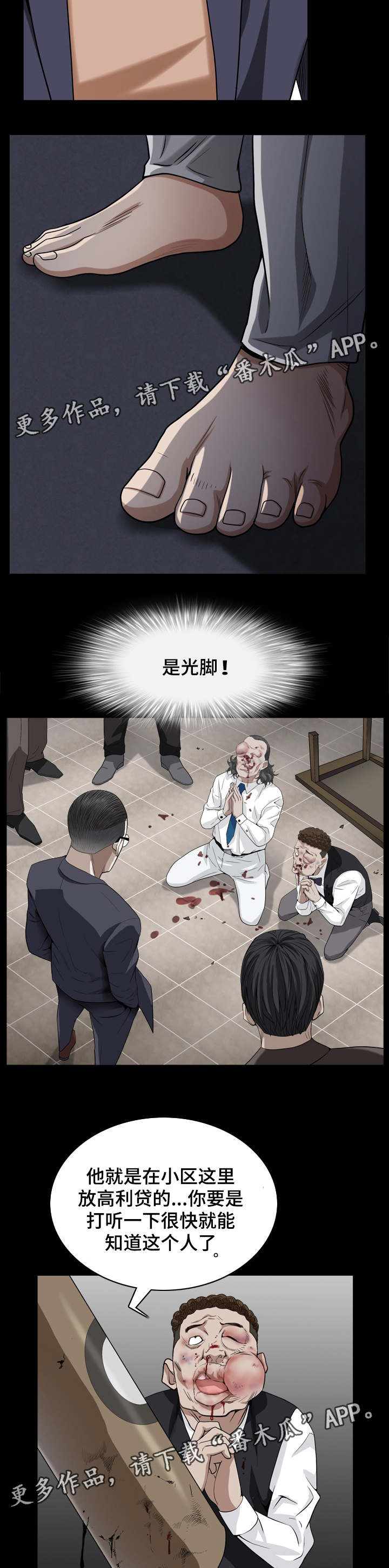 《特殊人物》漫画最新章节第54章：光脚是谁免费下拉式在线观看章节第【4】张图片