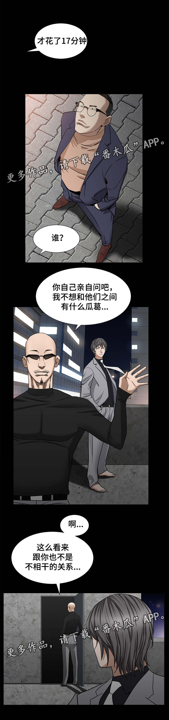 《特殊人物》漫画最新章节第54章：光脚是谁免费下拉式在线观看章节第【9】张图片