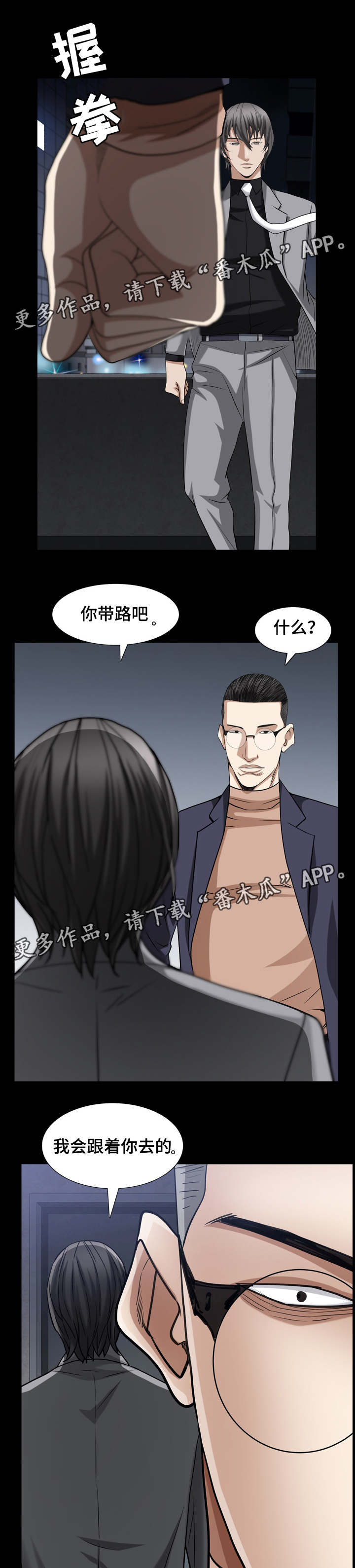 《特殊人物》漫画最新章节第55章：是猎狗呀免费下拉式在线观看章节第【9】张图片