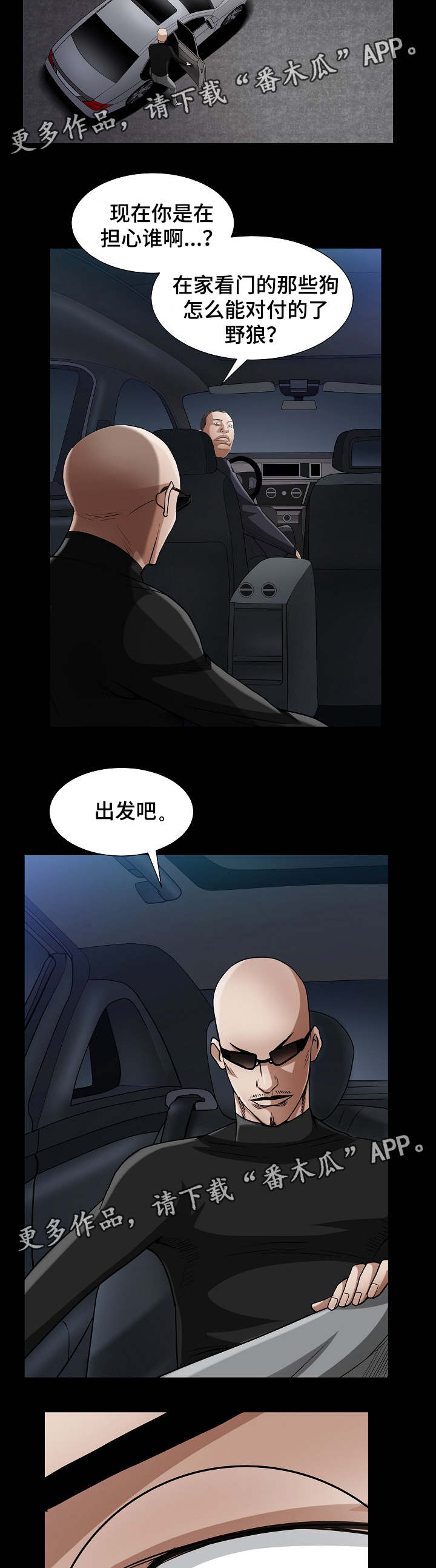 《特殊人物》漫画最新章节第56章：是你吗免费下拉式在线观看章节第【9】张图片