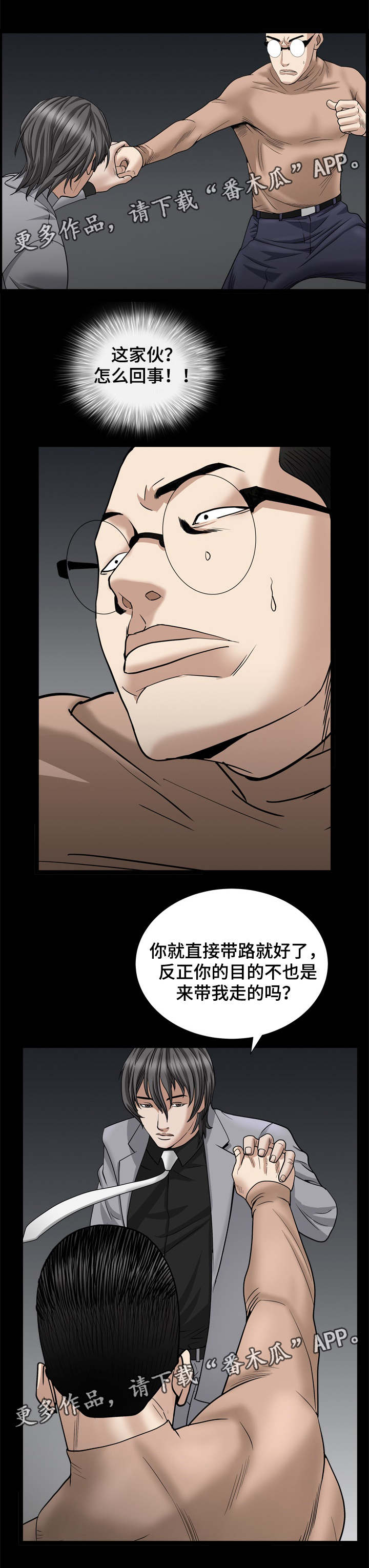 《特殊人物》漫画最新章节第56章：是你吗免费下拉式在线观看章节第【11】张图片