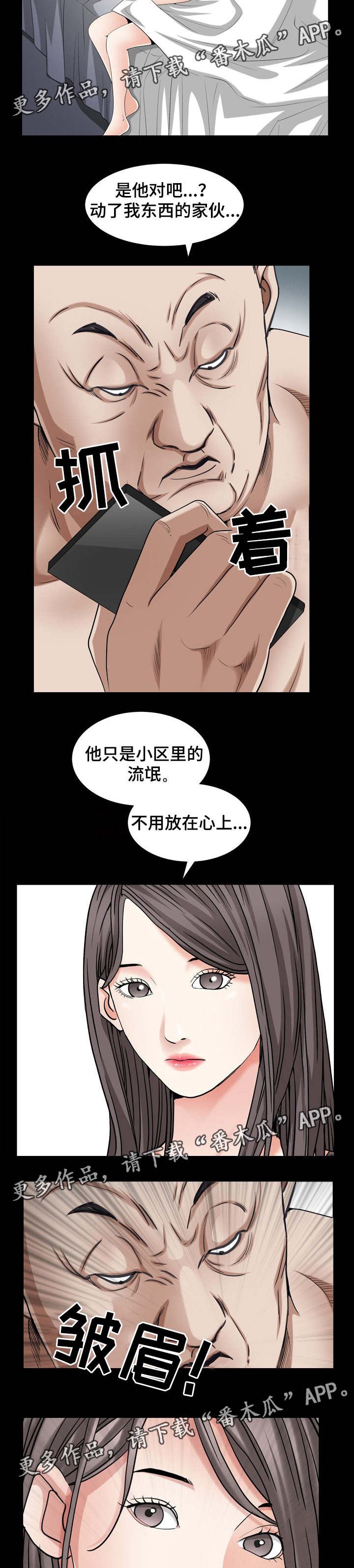 《特殊人物》漫画最新章节第57章：听说找我免费下拉式在线观看章节第【8】张图片