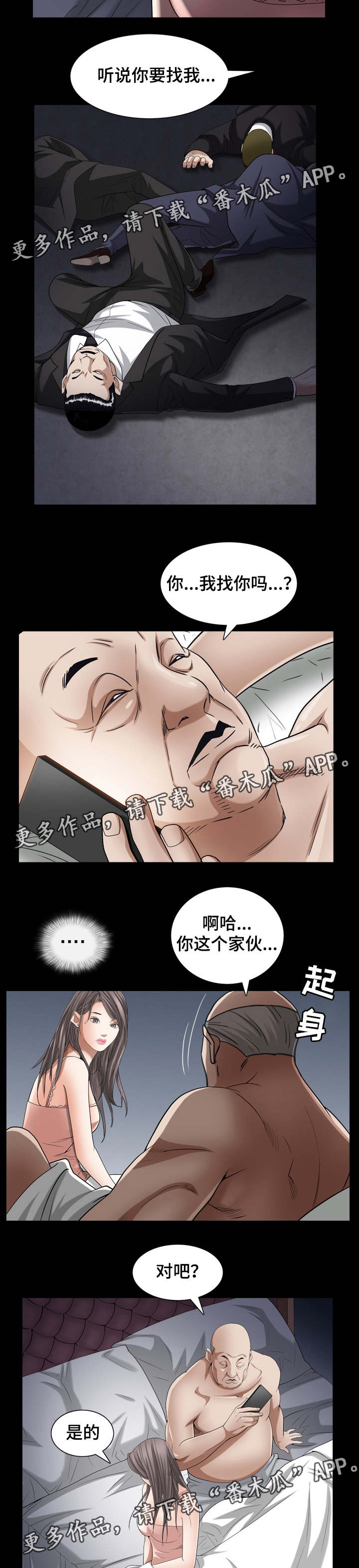 《特殊人物》漫画最新章节第57章：听说找我免费下拉式在线观看章节第【9】张图片