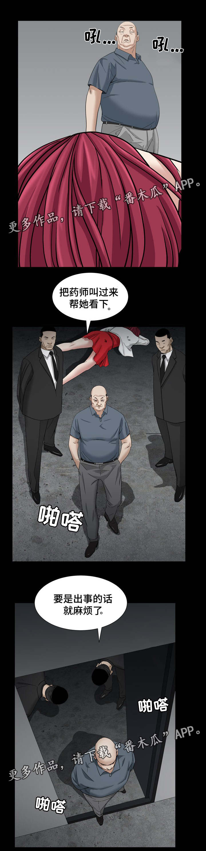 《特殊人物》漫画最新章节第59章：叫药师免费下拉式在线观看章节第【4】张图片