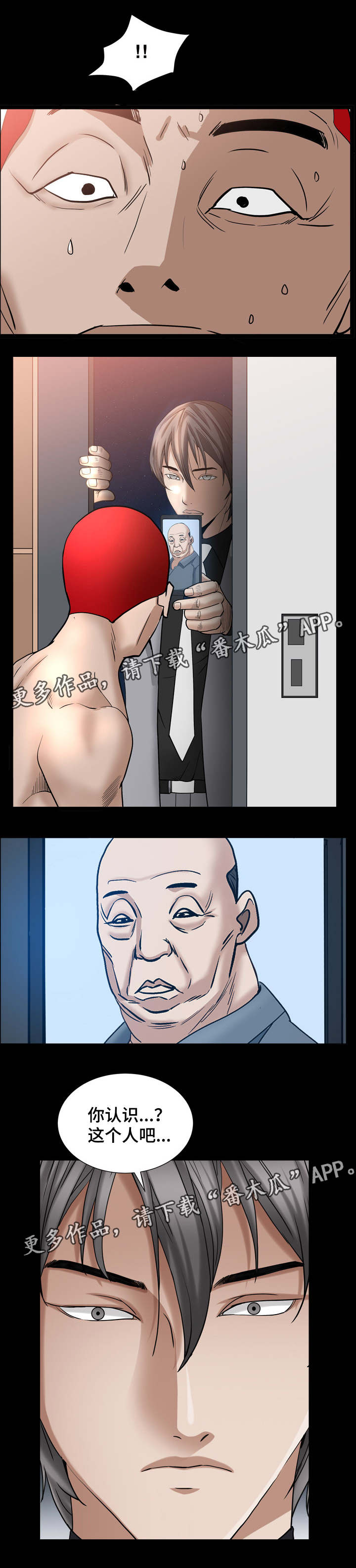 《特殊人物》漫画最新章节第60章：删了免费下拉式在线观看章节第【5】张图片