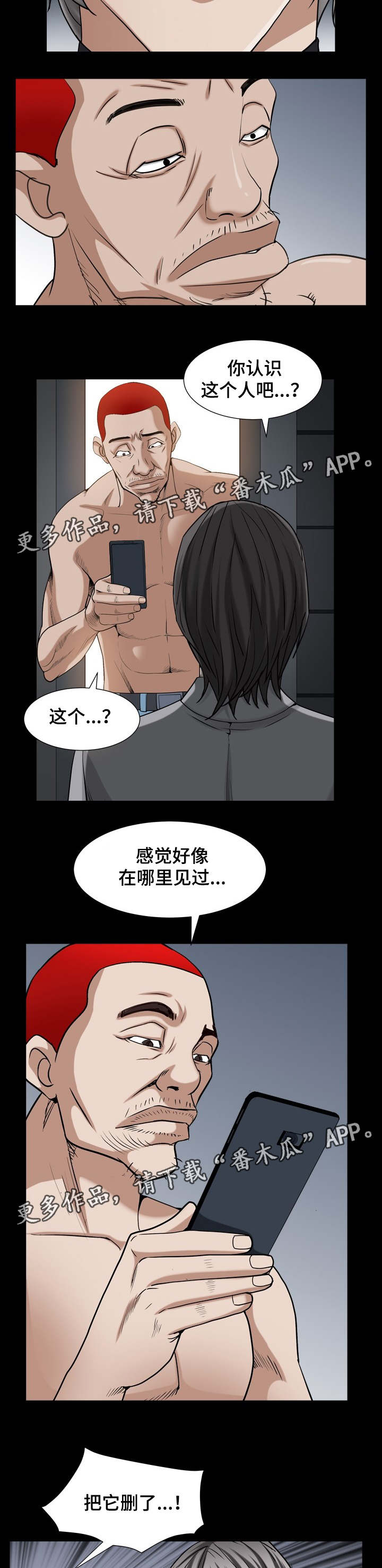 《特殊人物》漫画最新章节第60章：删了免费下拉式在线观看章节第【2】张图片