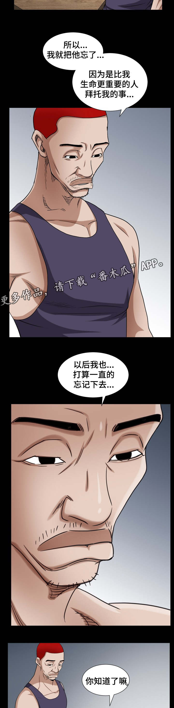 《特殊人物》漫画最新章节第61章：痛苦的回忆免费下拉式在线观看章节第【5】张图片