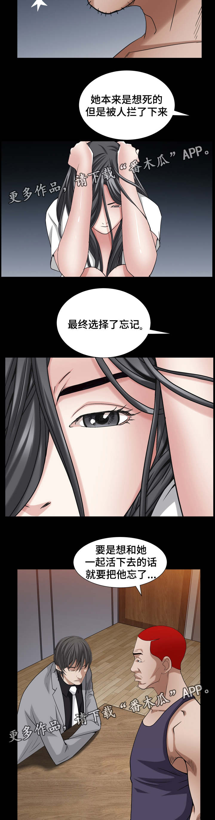 《特殊人物》漫画最新章节第61章：痛苦的回忆免费下拉式在线观看章节第【6】张图片