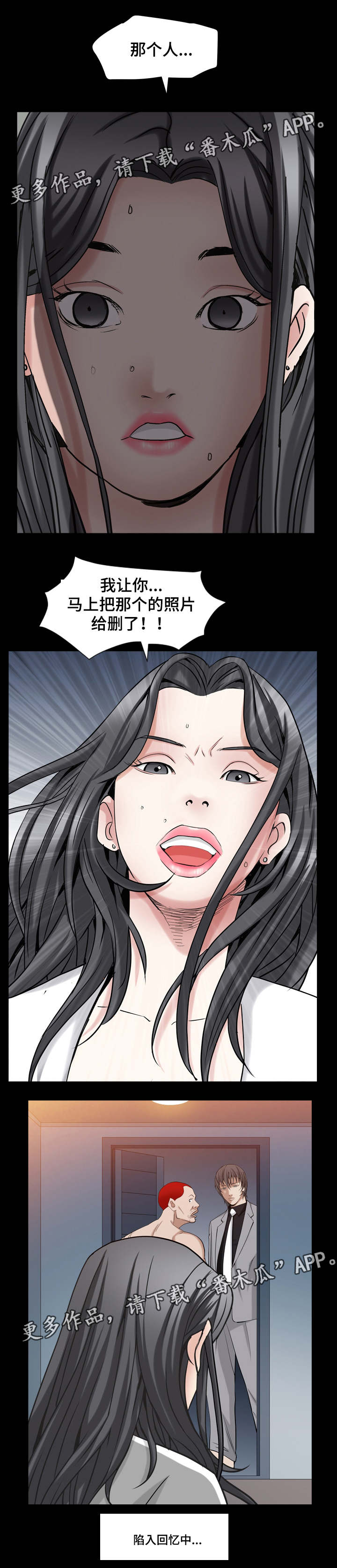 《特殊人物》漫画最新章节第61章：痛苦的回忆免费下拉式在线观看章节第【11】张图片