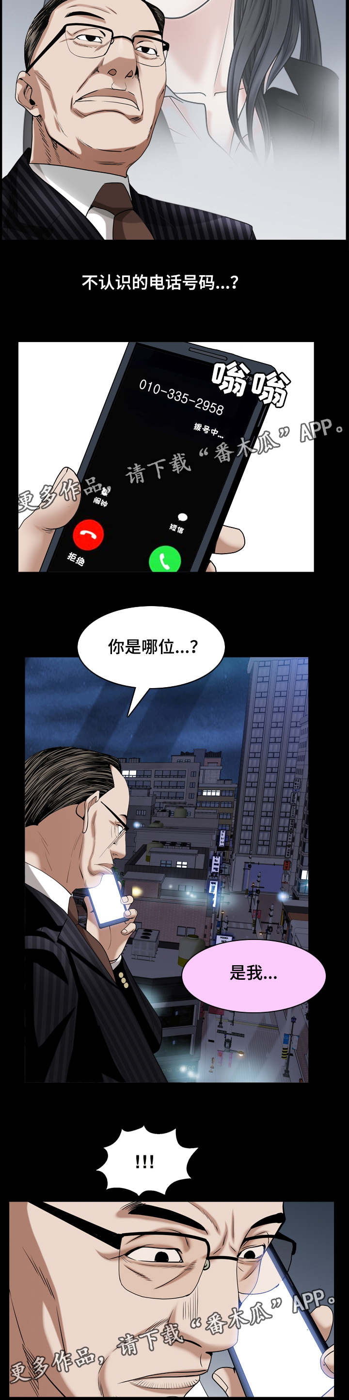 《特殊人物》漫画最新章节第62章：见一面吧免费下拉式在线观看章节第【4】张图片