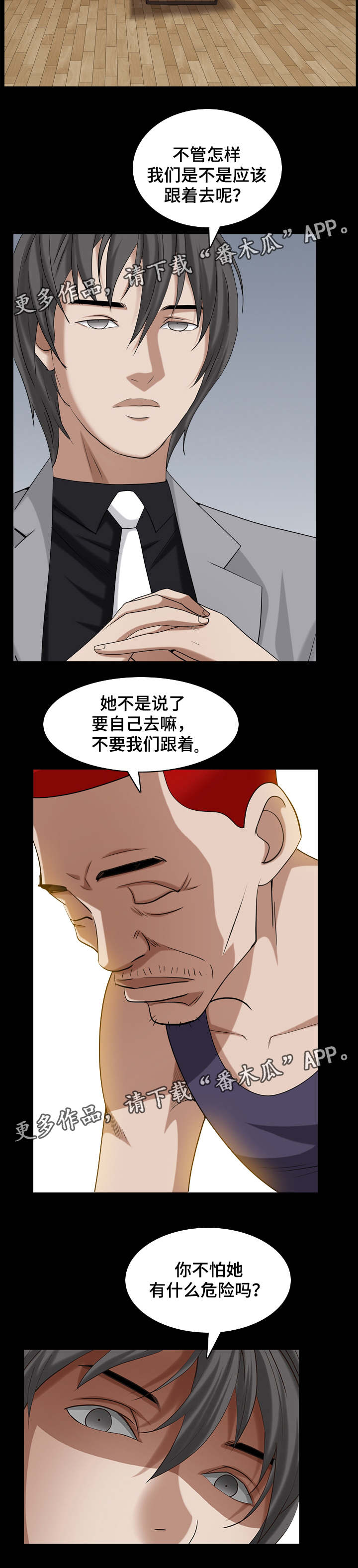 《特殊人物》漫画最新章节第63章：她很聪明免费下拉式在线观看章节第【10】张图片