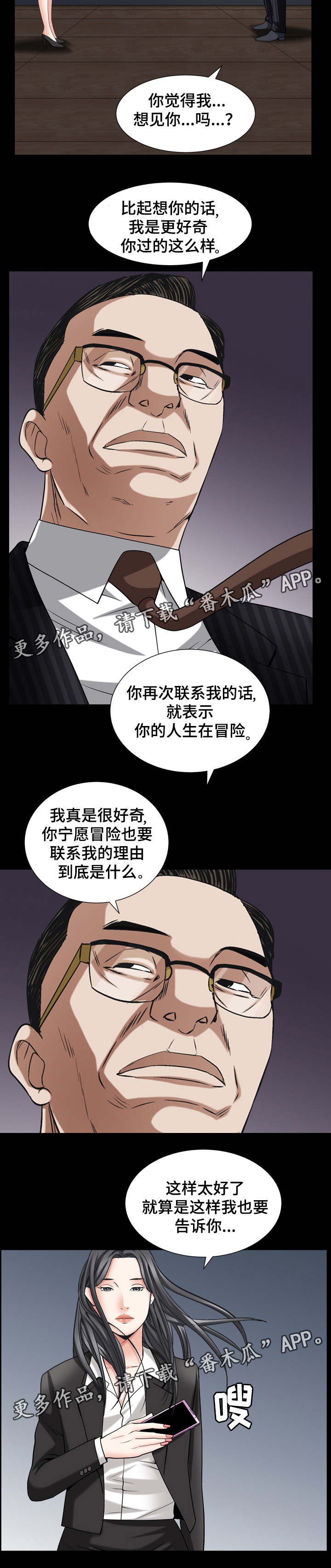 《特殊人物》漫画最新章节第63章：她很聪明免费下拉式在线观看章节第【13】张图片