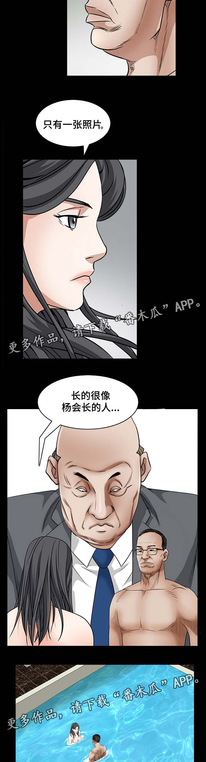 《特殊人物》漫画最新章节第63章：她很聪明免费下拉式在线观看章节第【3】张图片