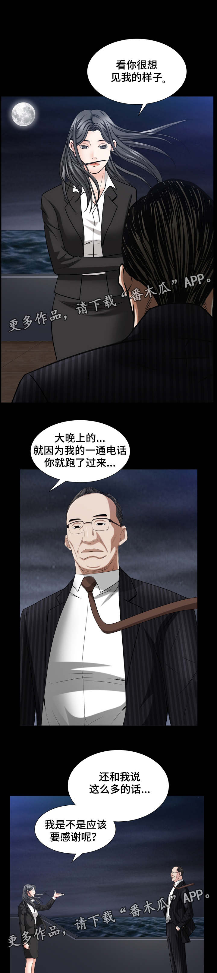 《特殊人物》漫画最新章节第63章：她很聪明免费下拉式在线观看章节第【14】张图片