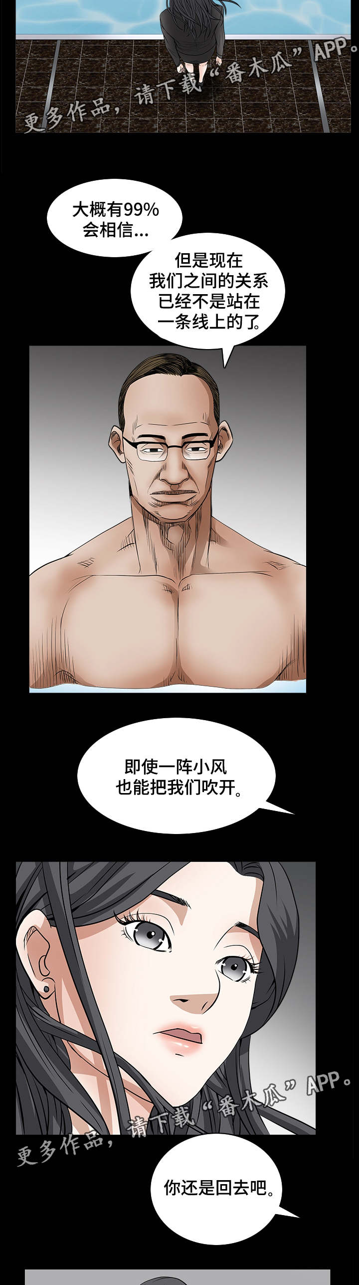 《特殊人物》漫画最新章节第63章：她很聪明免费下拉式在线观看章节第【5】张图片