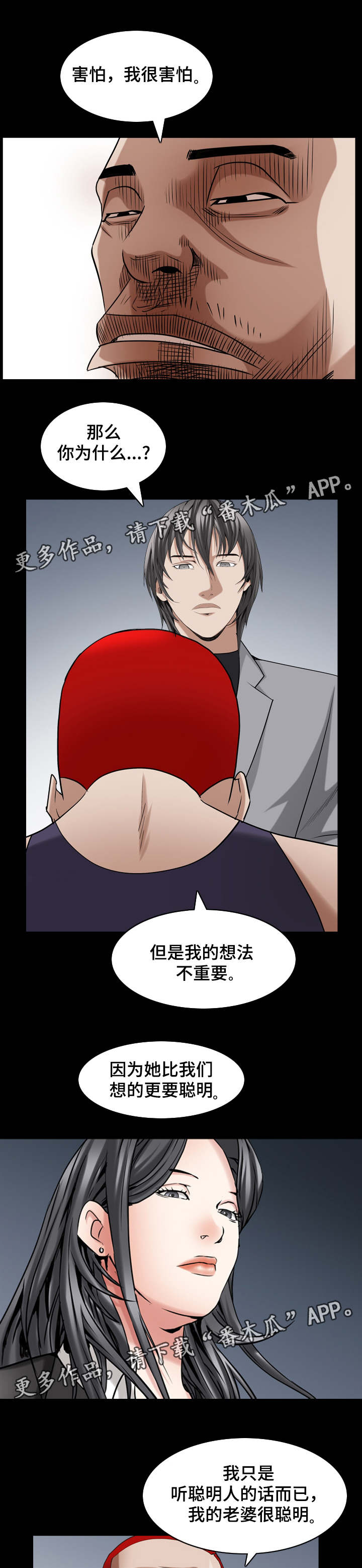 《特殊人物》漫画最新章节第63章：她很聪明免费下拉式在线观看章节第【9】张图片