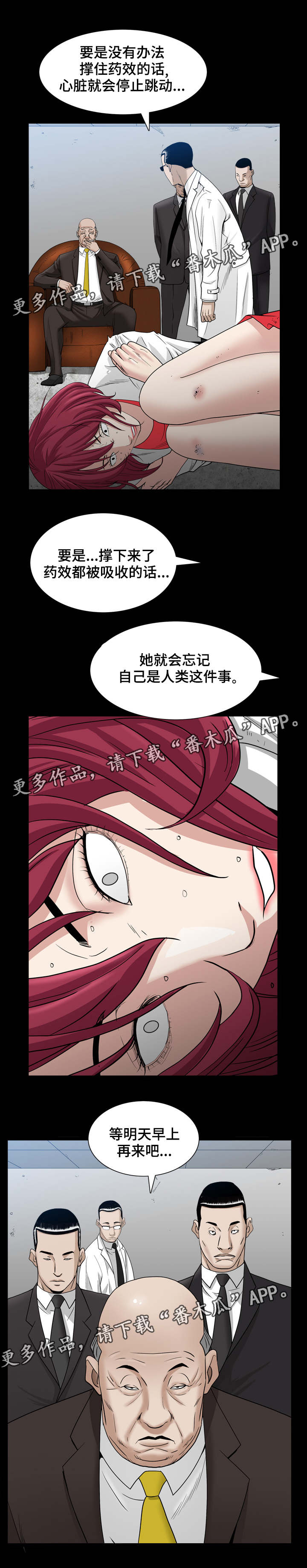 《特殊人物》漫画最新章节第64章：注射药物免费下拉式在线观看章节第【4】张图片