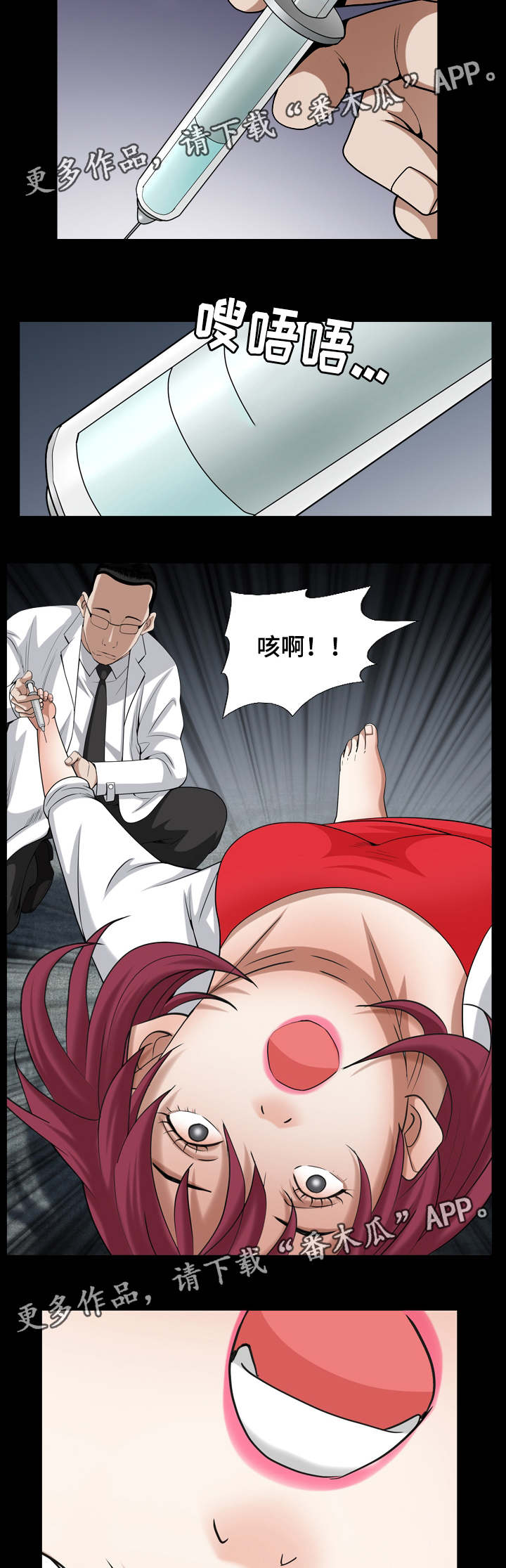 《特殊人物》漫画最新章节第64章：注射药物免费下拉式在线观看章节第【7】张图片