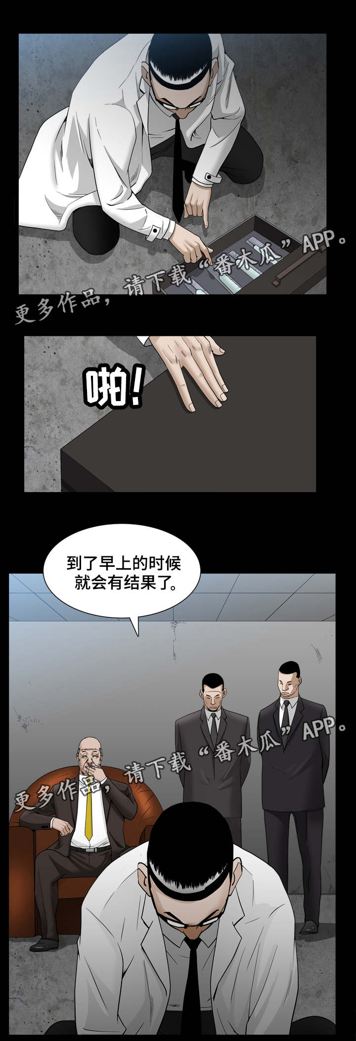 《特殊人物》漫画最新章节第64章：注射药物免费下拉式在线观看章节第【5】张图片