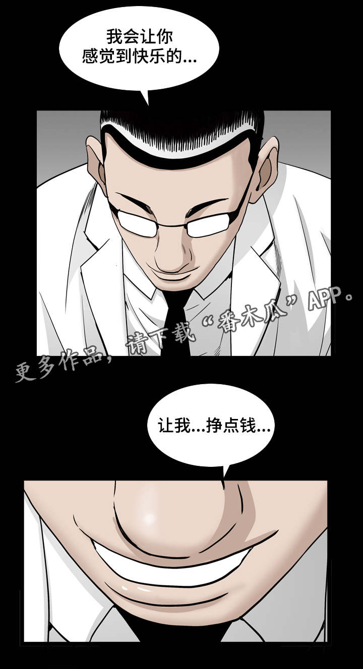 《特殊人物》漫画最新章节第64章：注射药物免费下拉式在线观看章节第【2】张图片