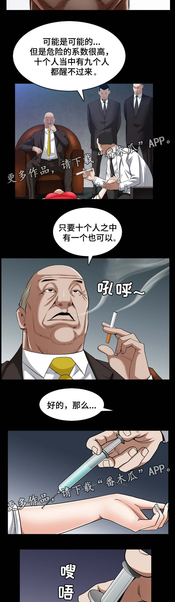 《特殊人物》漫画最新章节第64章：注射药物免费下拉式在线观看章节第【8】张图片