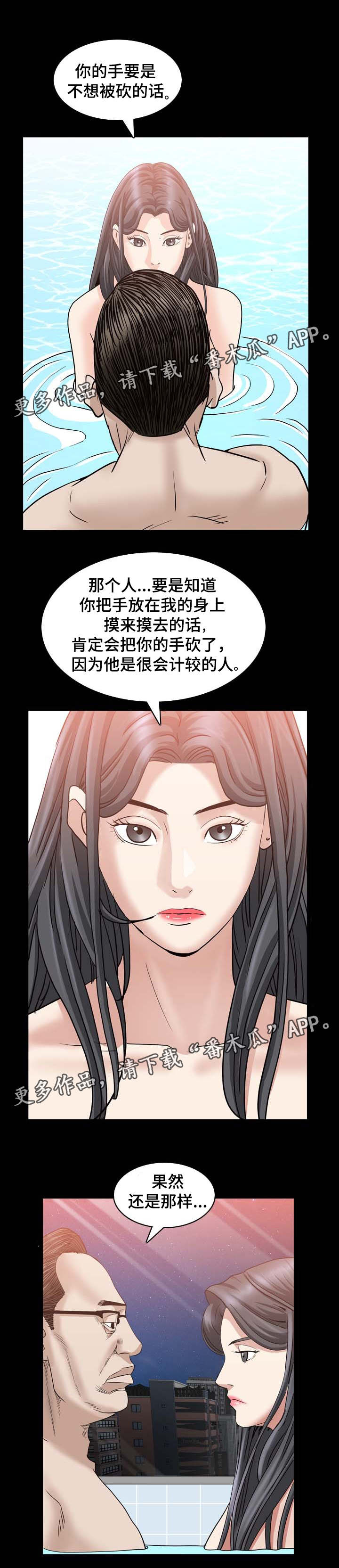 《特殊人物》漫画最新章节第65章：不害怕死亡免费下拉式在线观看章节第【4】张图片