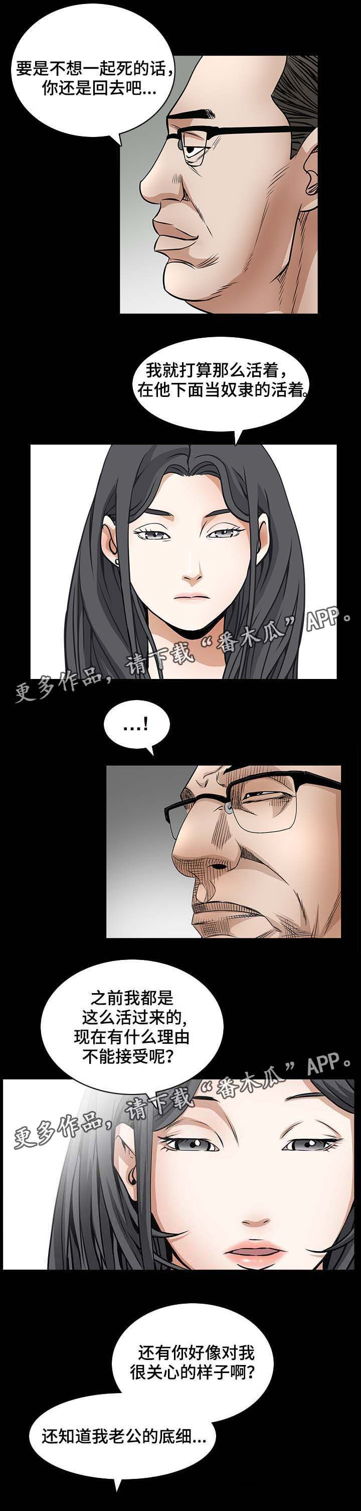 《特殊人物》漫画最新章节第65章：不害怕死亡免费下拉式在线观看章节第【7】张图片