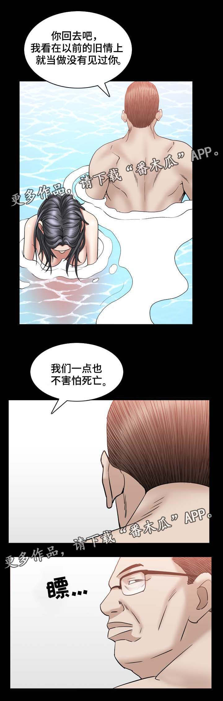 《特殊人物》漫画最新章节第65章：不害怕死亡免费下拉式在线观看章节第【3】张图片