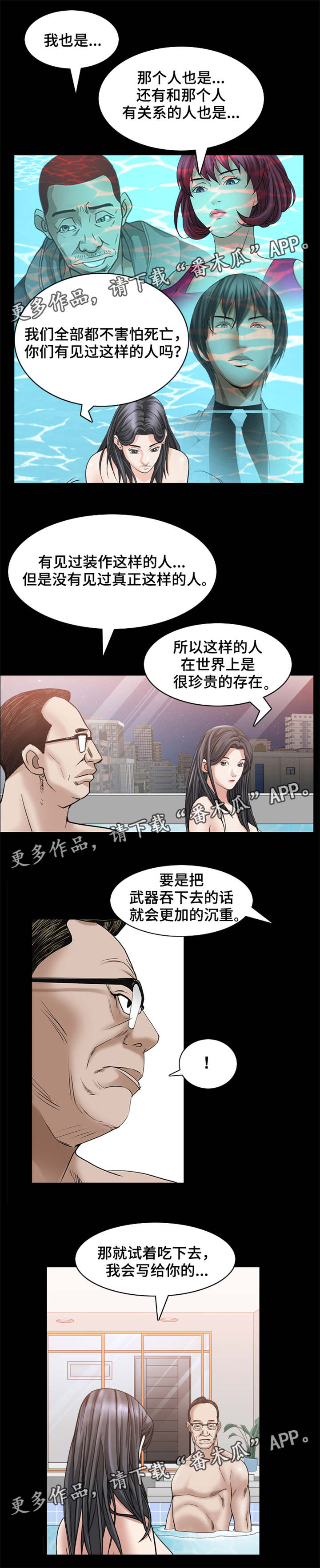 《特殊人物》漫画最新章节第65章：不害怕死亡免费下拉式在线观看章节第【2】张图片