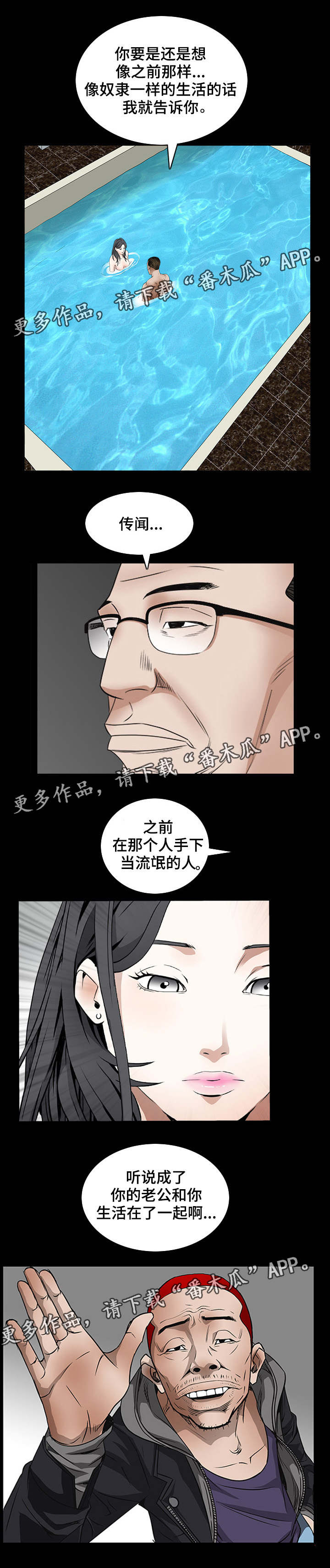 《特殊人物》漫画最新章节第65章：不害怕死亡免费下拉式在线观看章节第【9】张图片