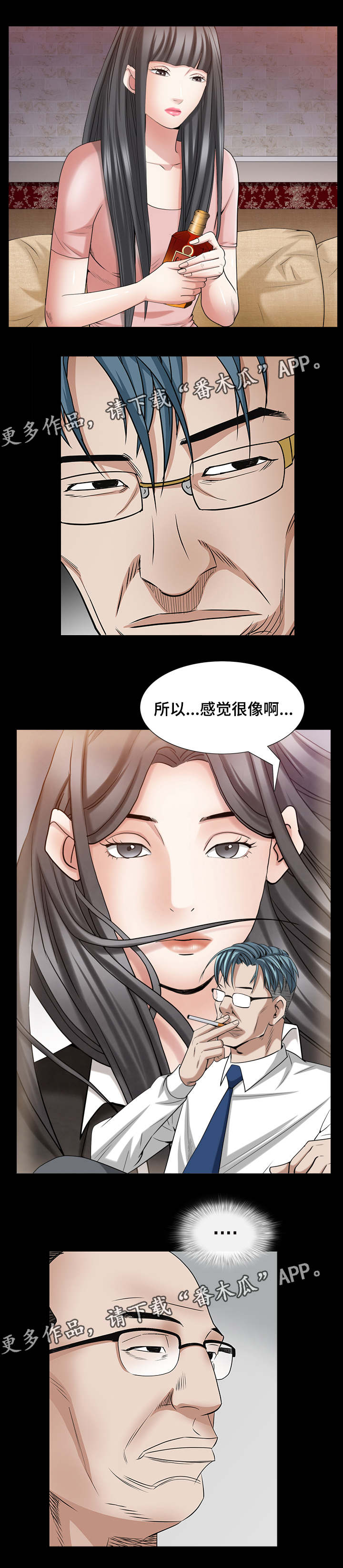 《特殊人物》漫画最新章节第66章：感觉很像免费下拉式在线观看章节第【2】张图片