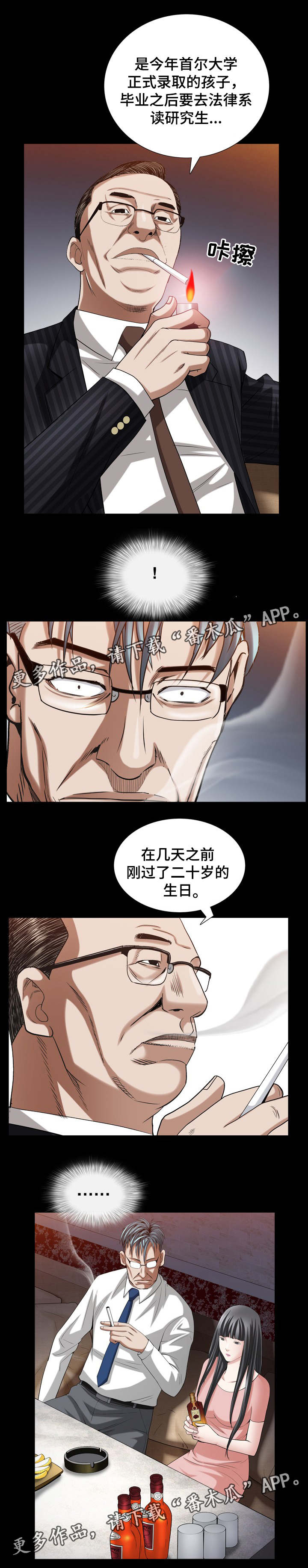 《特殊人物》漫画最新章节第66章：感觉很像免费下拉式在线观看章节第【3】张图片