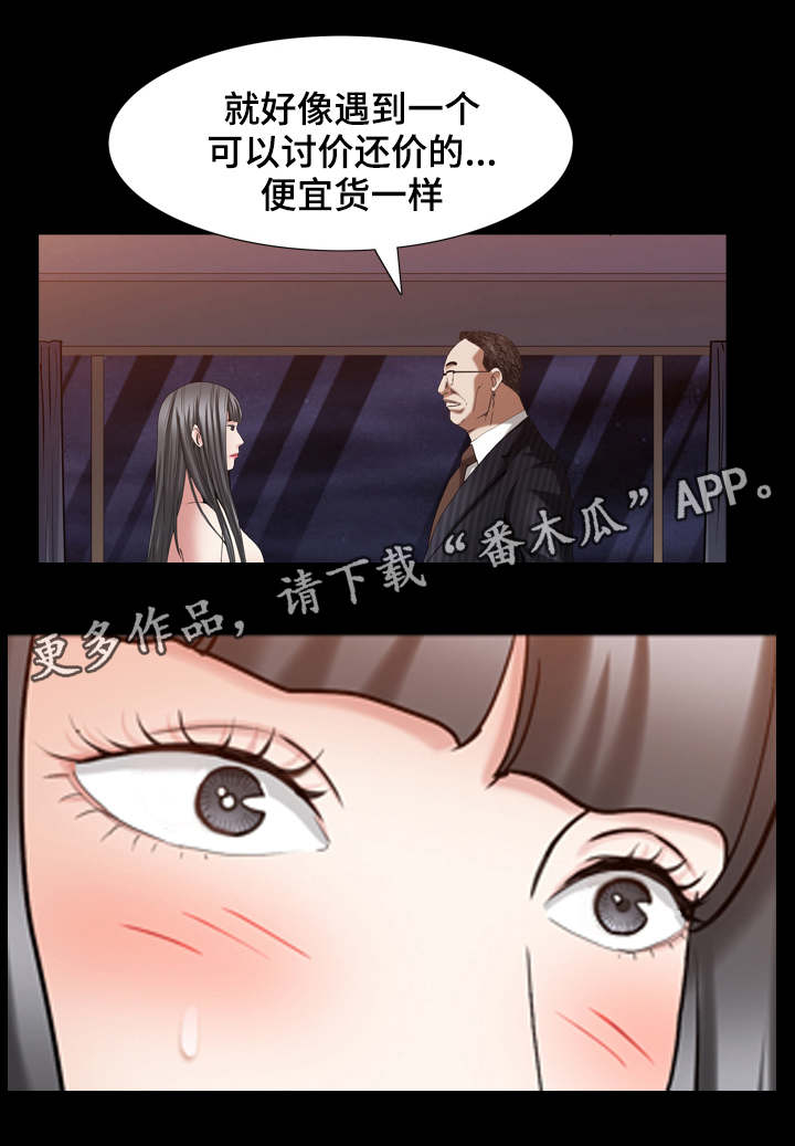 《特殊人物》漫画最新章节第66章：感觉很像免费下拉式在线观看章节第【9】张图片