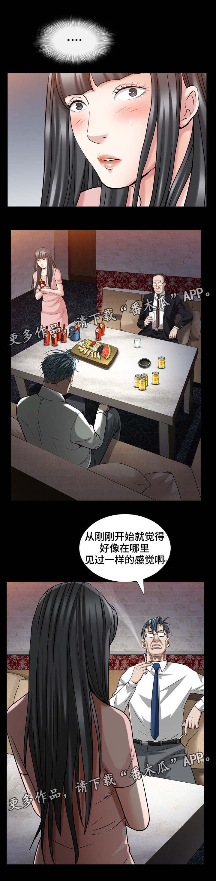 《特殊人物》漫画最新章节第66章：感觉很像免费下拉式在线观看章节第【4】张图片