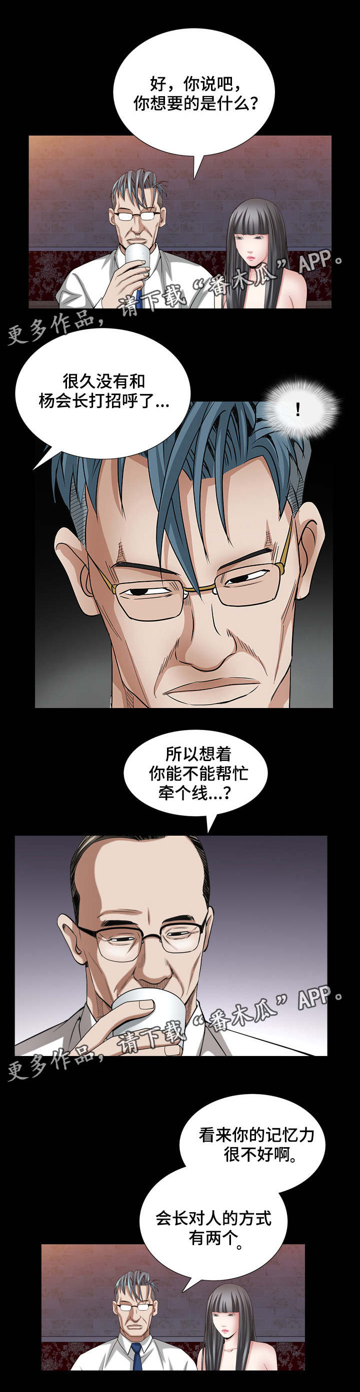 《特殊人物》漫画最新章节第67章：抛弃的人免费下拉式在线观看章节第【5】张图片