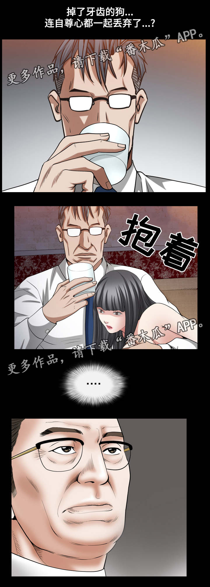 《特殊人物》漫画最新章节第67章：抛弃的人免费下拉式在线观看章节第【7】张图片