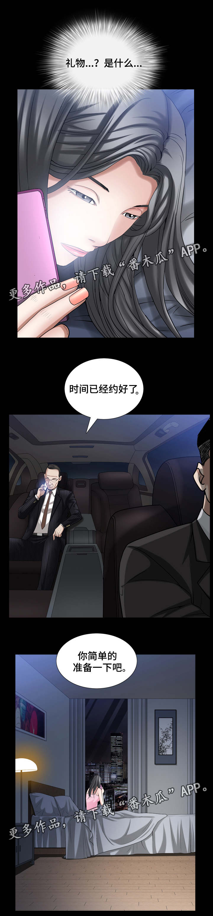 《特殊人物》漫画最新章节第67章：抛弃的人免费下拉式在线观看章节第【2】张图片