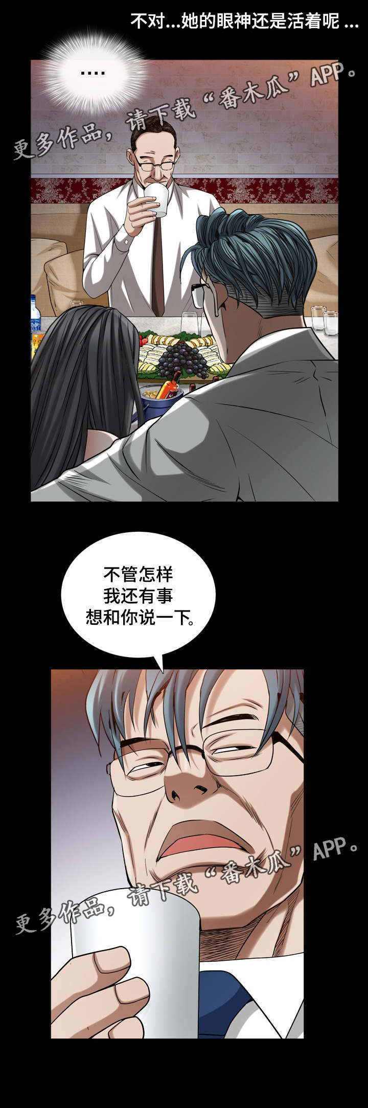 《特殊人物》漫画最新章节第67章：抛弃的人免费下拉式在线观看章节第【6】张图片