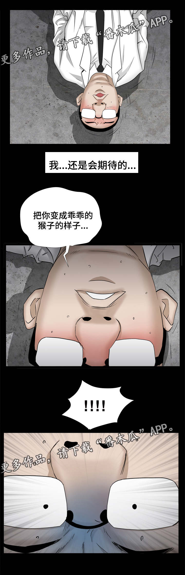 《特殊人物》漫画最新章节第68章：让我享受下吧免费下拉式在线观看章节第【1】张图片