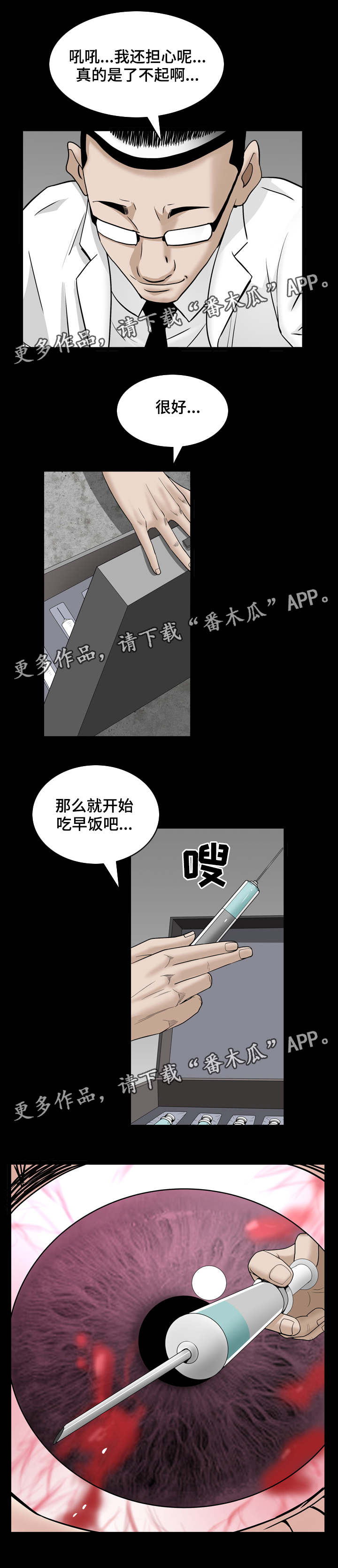 《特殊人物》漫画最新章节第68章：让我享受下吧免费下拉式在线观看章节第【10】张图片