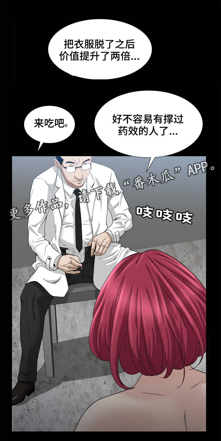 《特殊人物》漫画最新章节第68章：让我享受下吧免费下拉式在线观看章节第【3】张图片