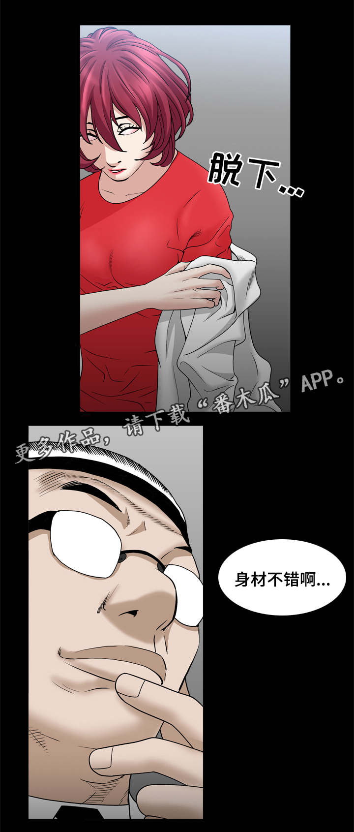 《特殊人物》漫画最新章节第68章：让我享受下吧免费下拉式在线观看章节第【4】张图片