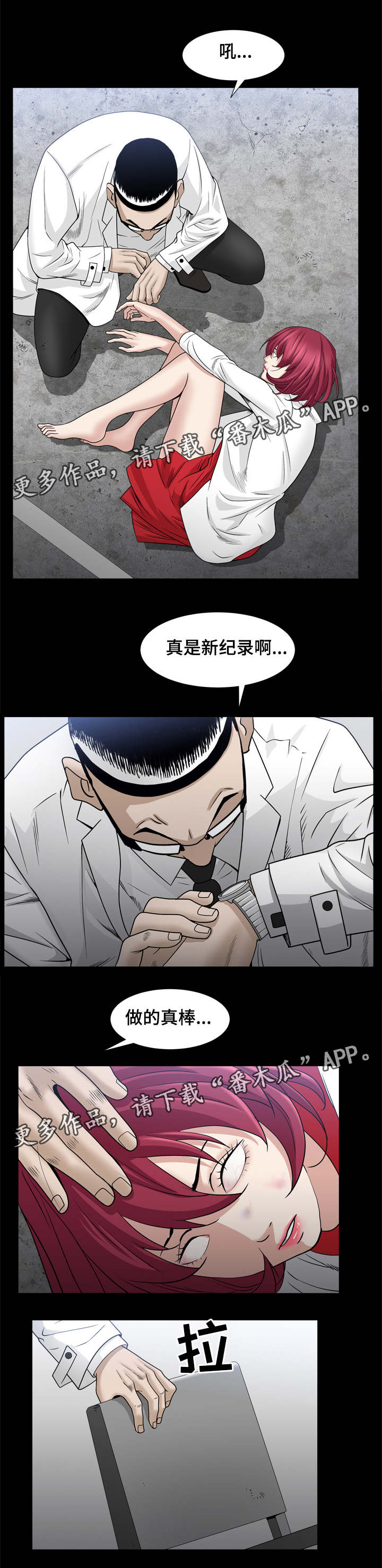 《特殊人物》漫画最新章节第68章：让我享受下吧免费下拉式在线观看章节第【7】张图片