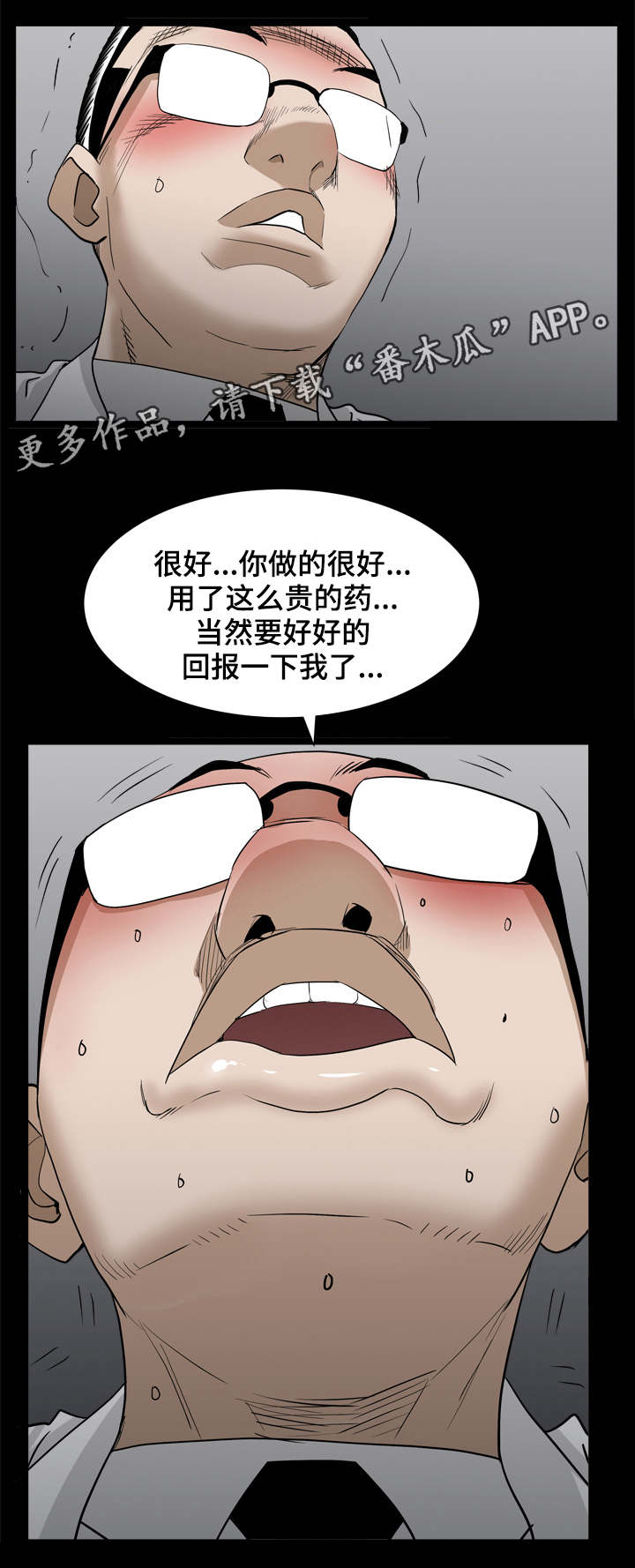 《特殊人物》漫画最新章节第68章：让我享受下吧免费下拉式在线观看章节第【2】张图片