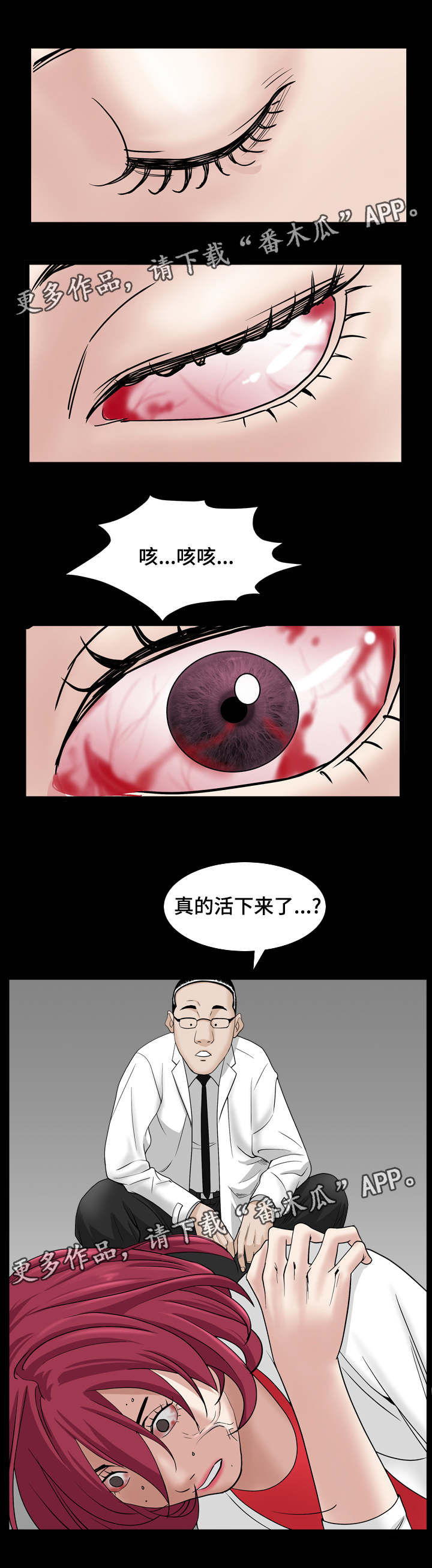 《特殊人物》漫画最新章节第68章：让我享受下吧免费下拉式在线观看章节第【11】张图片